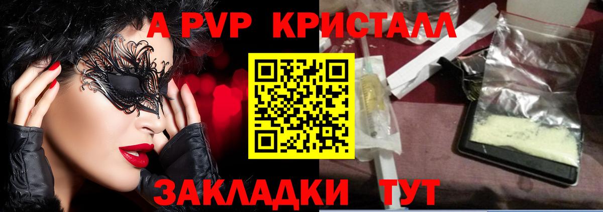 Альфа ПВП Crystall  A-PVP VHQ  Вход с VPN  дарнет шоп  Кимовск 