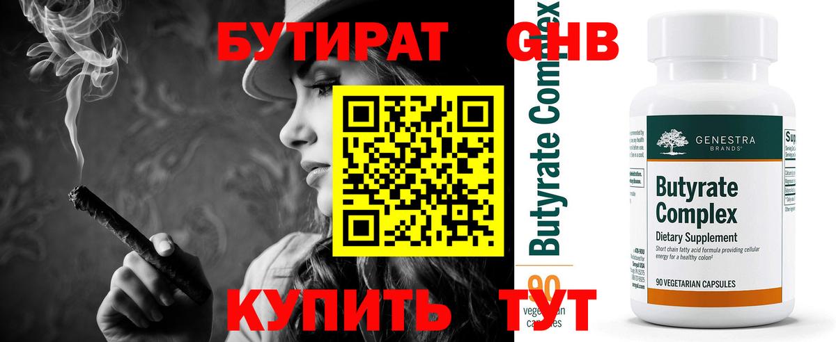 БУТИРАТ BDO Кимовск