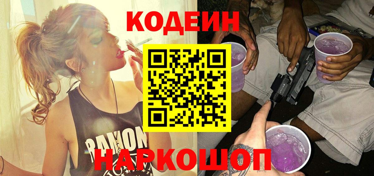 Кодеиновый сироп Lean напиток Lean (лин)  Codein напиток Lean (лин)  Вход с VPN  Кимовск 