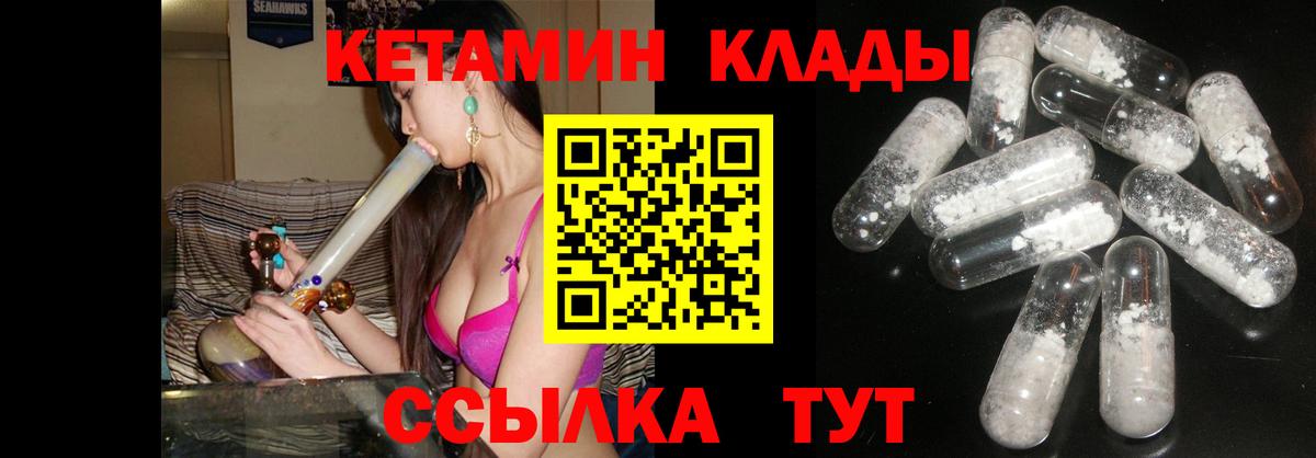 КЕТАМИН ketamine  Вход с VPN  Кимовск 