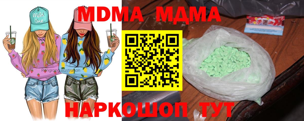 MDMA VHQ  Вход с VPN  МДМА Molly  Кимовск 