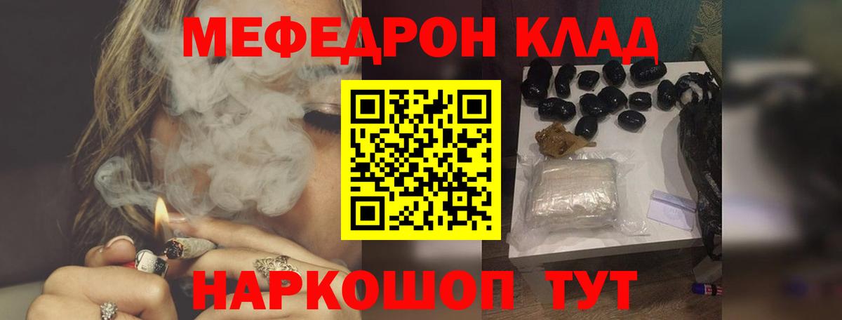 МЯУ-МЯУ кристаллы  МЯУ-МЯУ мука  Вход с VPN  МЯУ-МЯУ  Кимовск 
